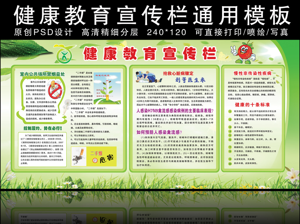 健康教育宣传栏通用模板下载(图片编号:11991315)_医院展板设计_展板设计|党政|学校|企业_我图网weili.ooopic.com