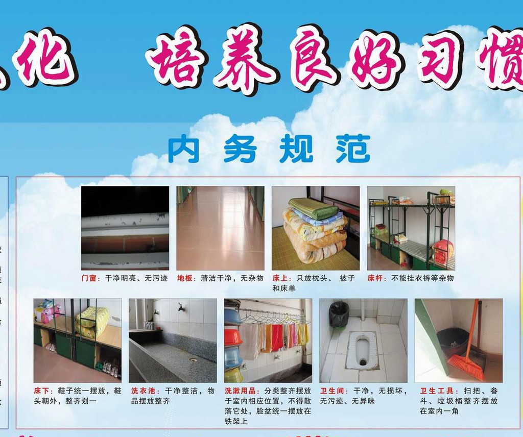 宿舍管理宣传栏模板下载(图片编号:11991579