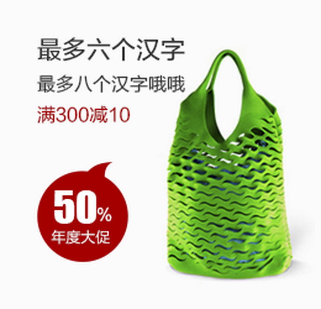 <em>淘宝女士手提包</em>直通车主图PSD促销模板模板