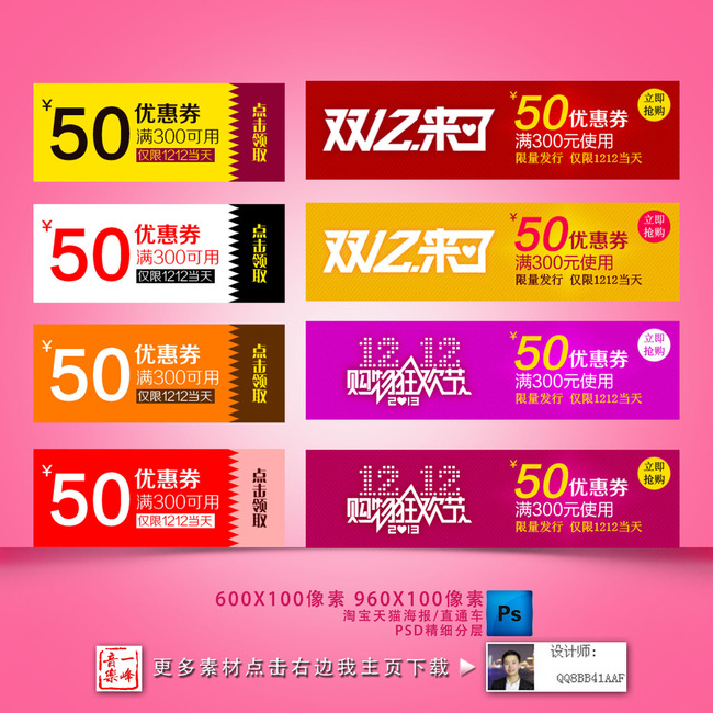 淘宝天猫双12节日活动优惠券模板下载模板下