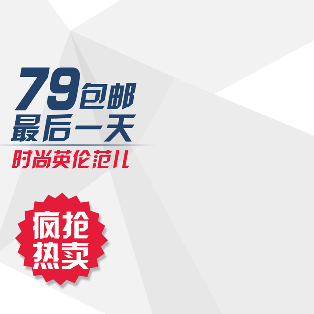 淘宝宝贝主图促销边框PSD分层模板可修改模板下载(图片编号:11992356)_商品主图促销_淘宝综合模板_我图网weili.ooopic.com