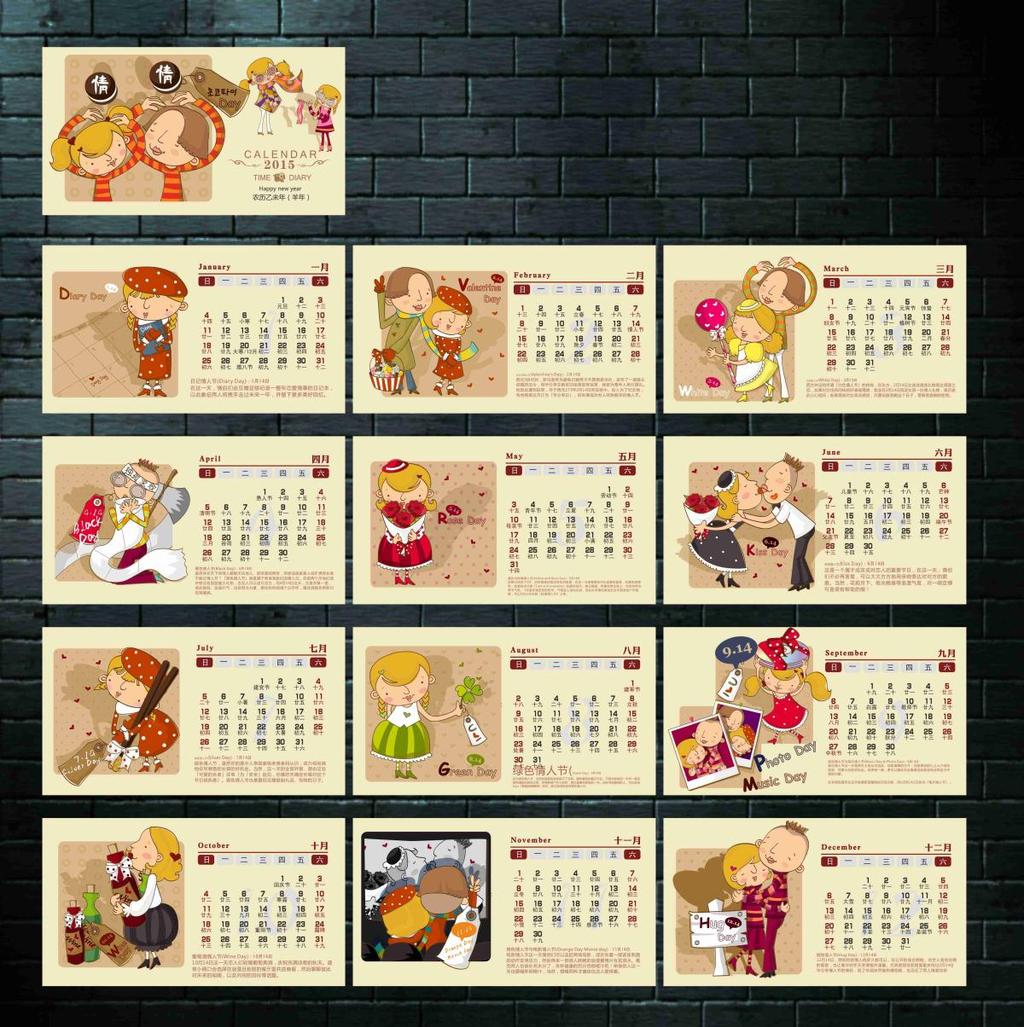 2015情人节台历模板下载(图片编号:11992660)图片