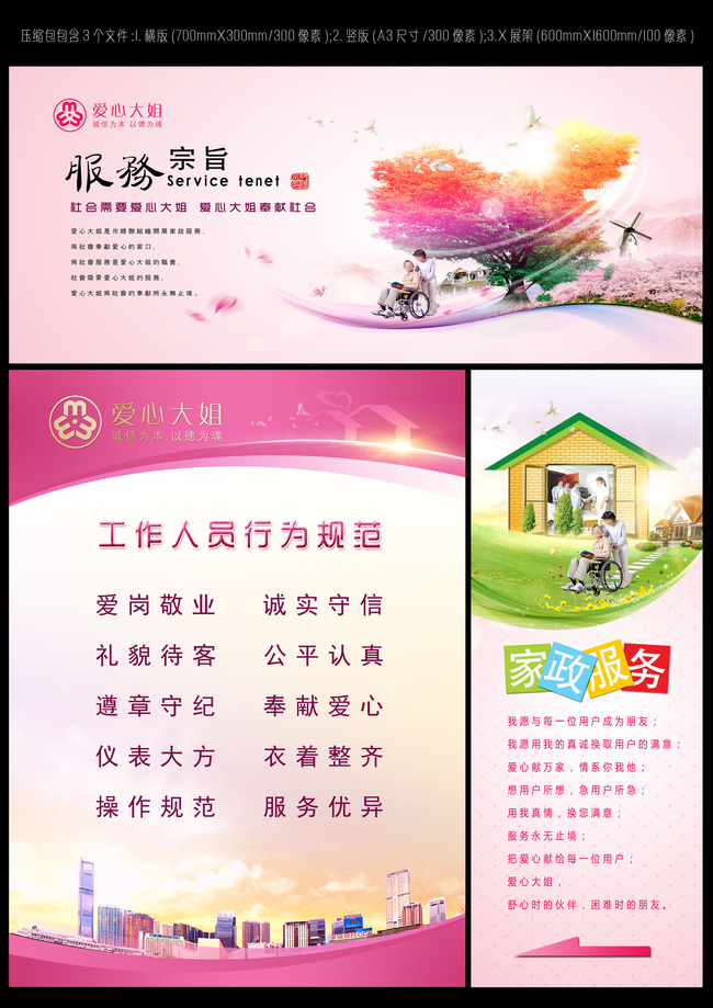 家政服务公司展板设计模板下载(图片编号:11994307)_其他展板设计_展板设计_我图网weili.ooopic.com