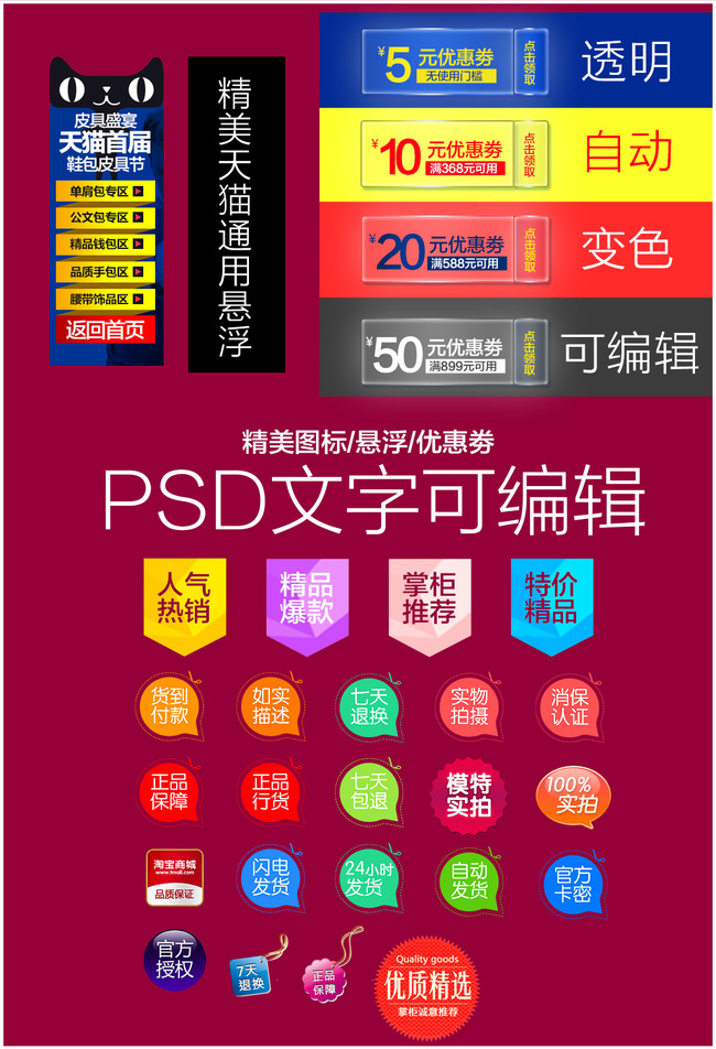 淘宝天猫悬浮优惠劵促销秒杀活动模板下载(图