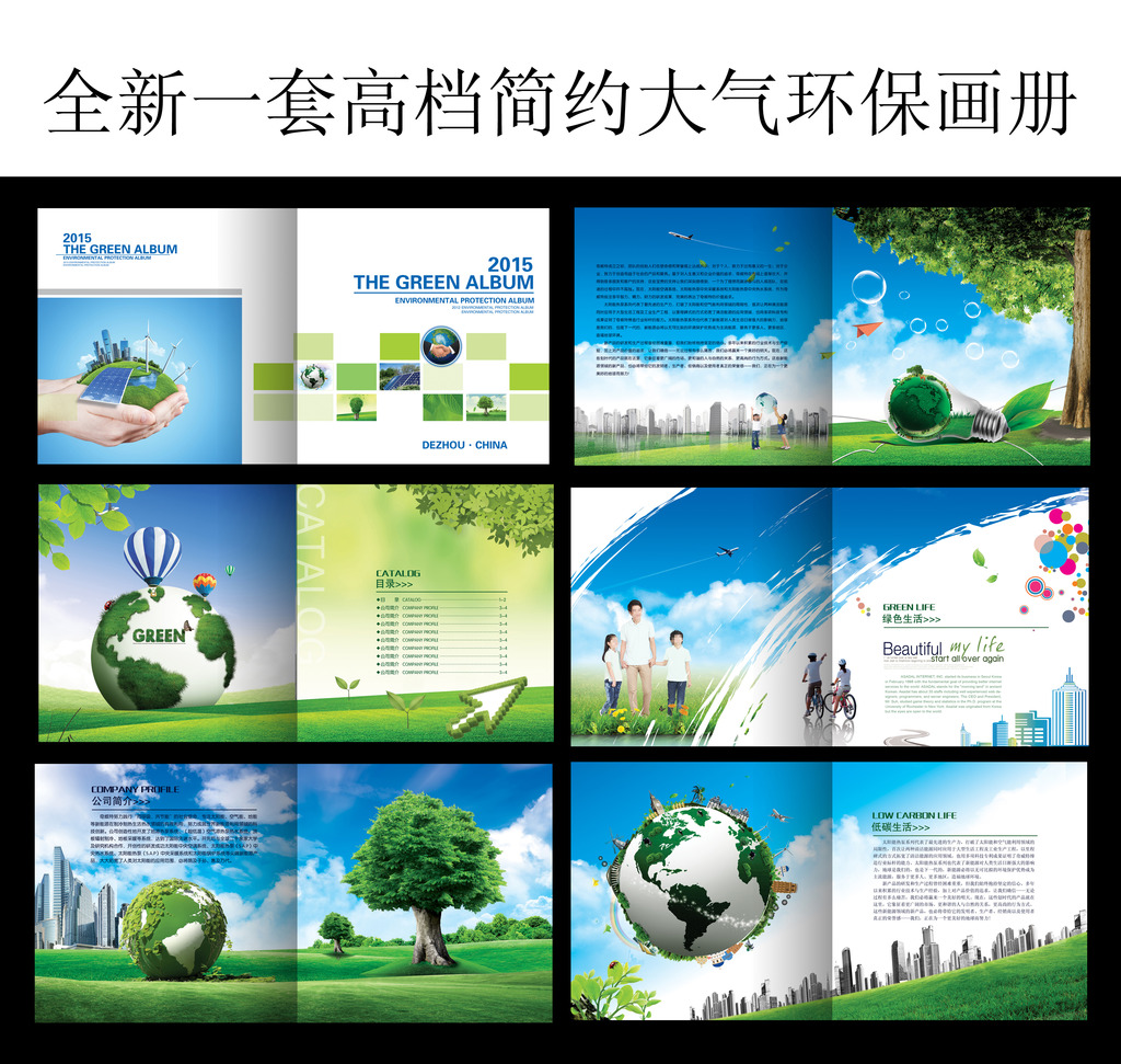 新能源行业画册模板下载(图片编号:11995890