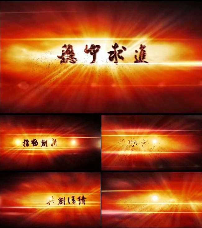 {六字励志口号}.