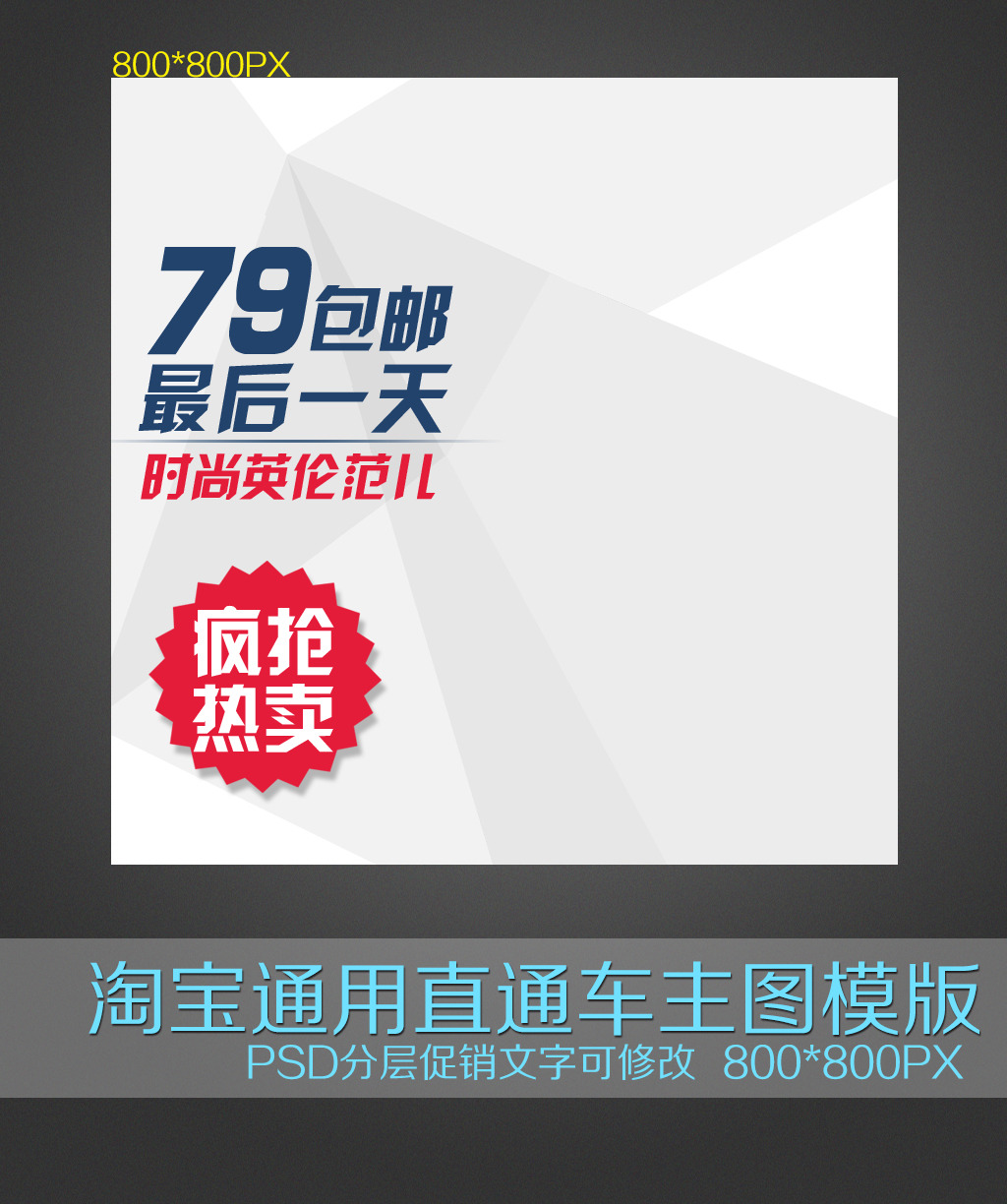 淘宝天猫京东拍拍夏季男装主图直通车模板模板