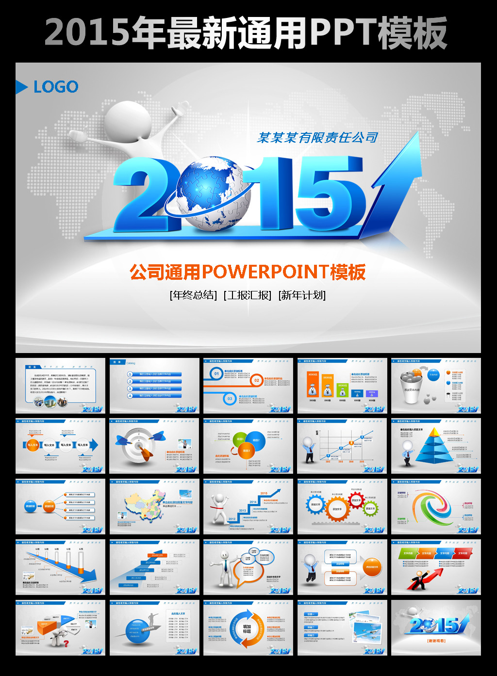 2015年终总结工作报告PPT模板模板下载(图片