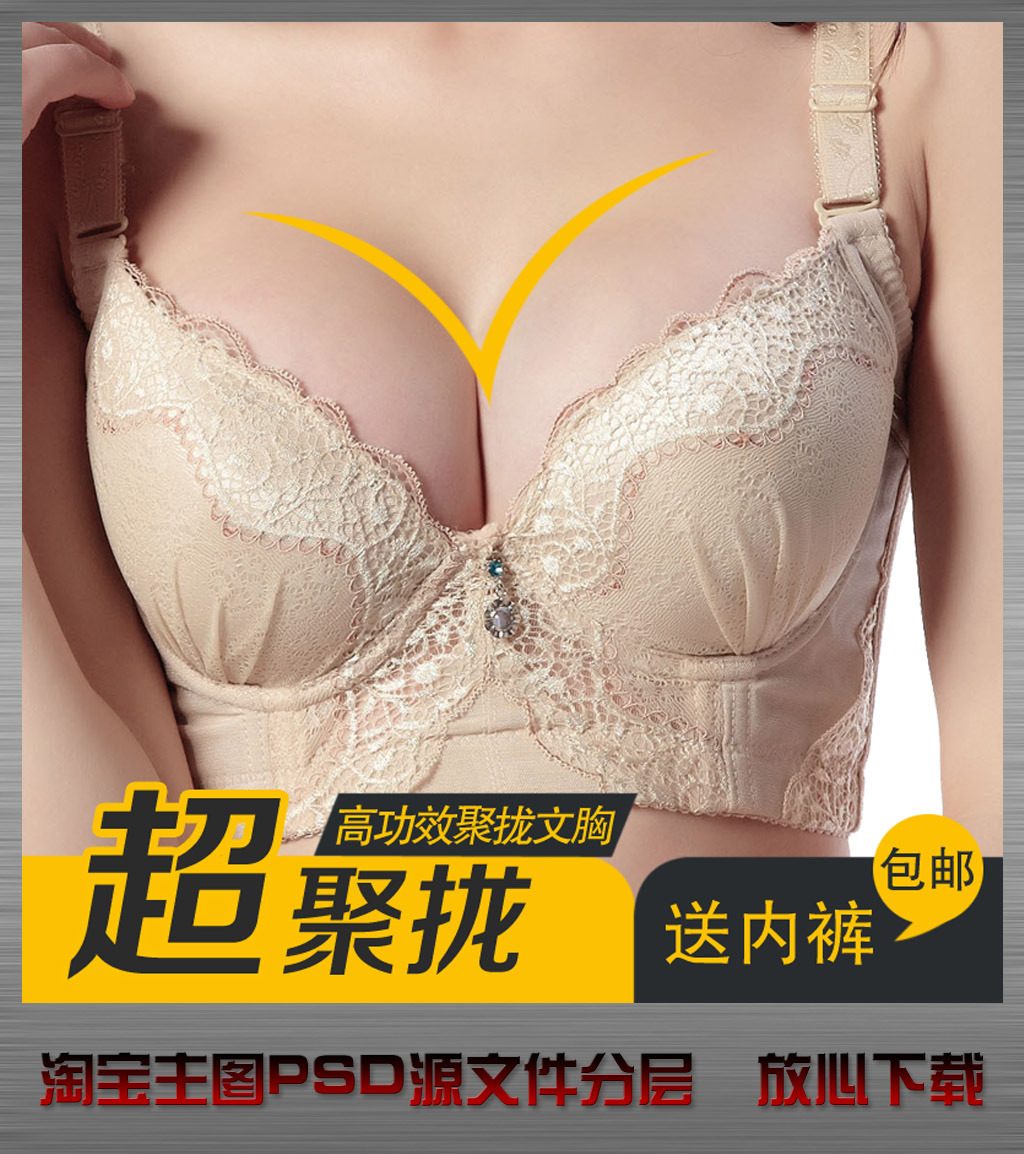 <em>淘宝</em>网店女子<em>胸罩</em>钻石展位主图psd素材模板下
