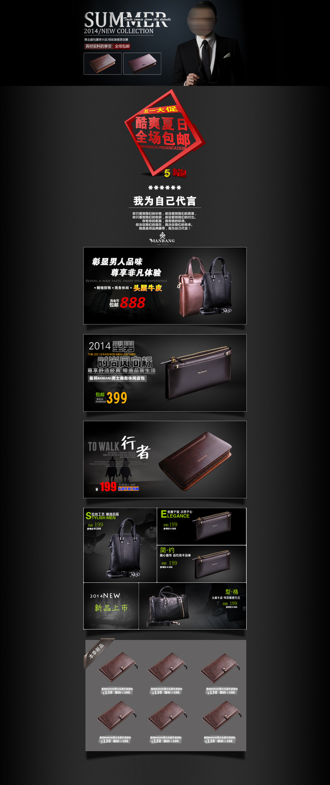 <em>淘宝商城</em>皮具店铺<em>首页</em>装修模板设计模板下载(