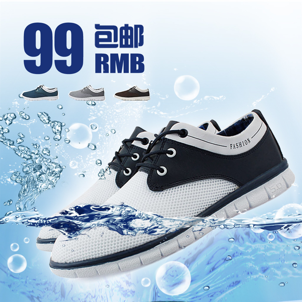 夏季男鞋直通车模板下载(图片编号:12000074