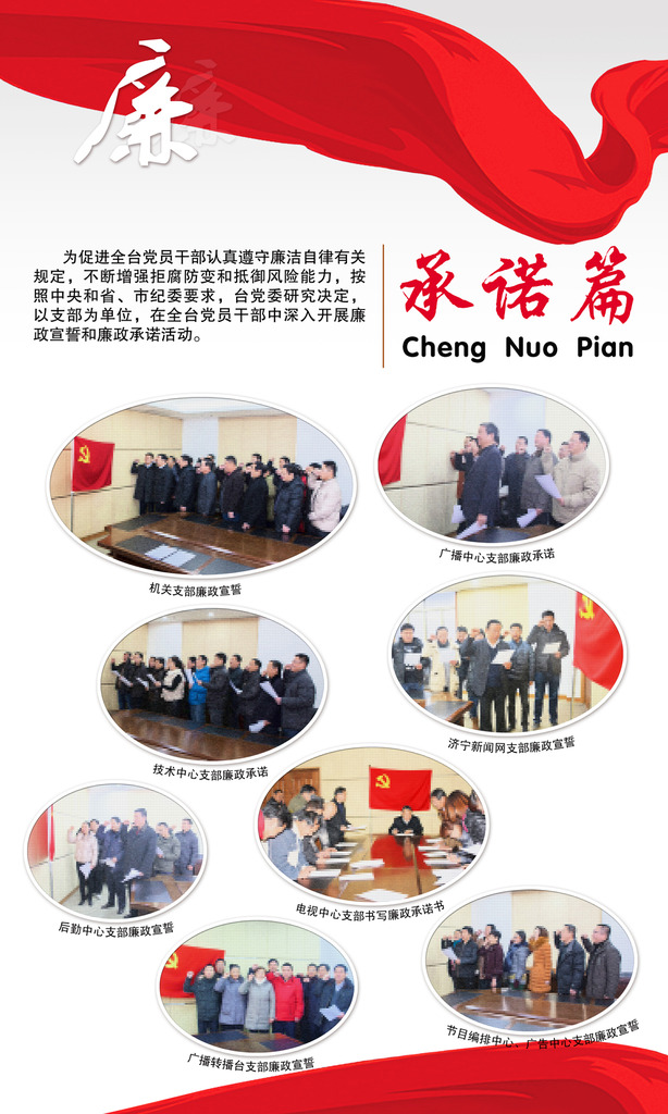 廉洁自律党风作风展板设计