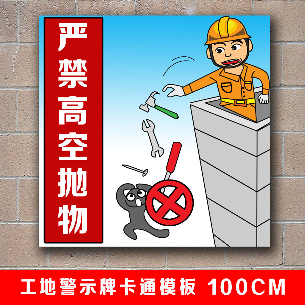 工地警示牌模板下载(图片编号:12001634)_插画|元素|卡通_其他_我图网weili.ooopic.com