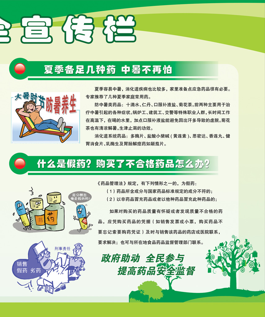 2014食品药品安全宣传栏模板下载(图片编号:12001739)_安全展板设计_展板设计|党政|学校|企业_我图网weili.ooopic.com