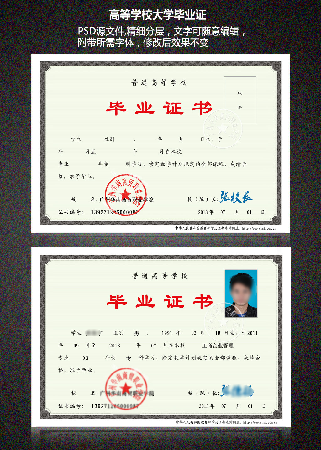 2014最新版高等学校大学毕业证模板模板下载