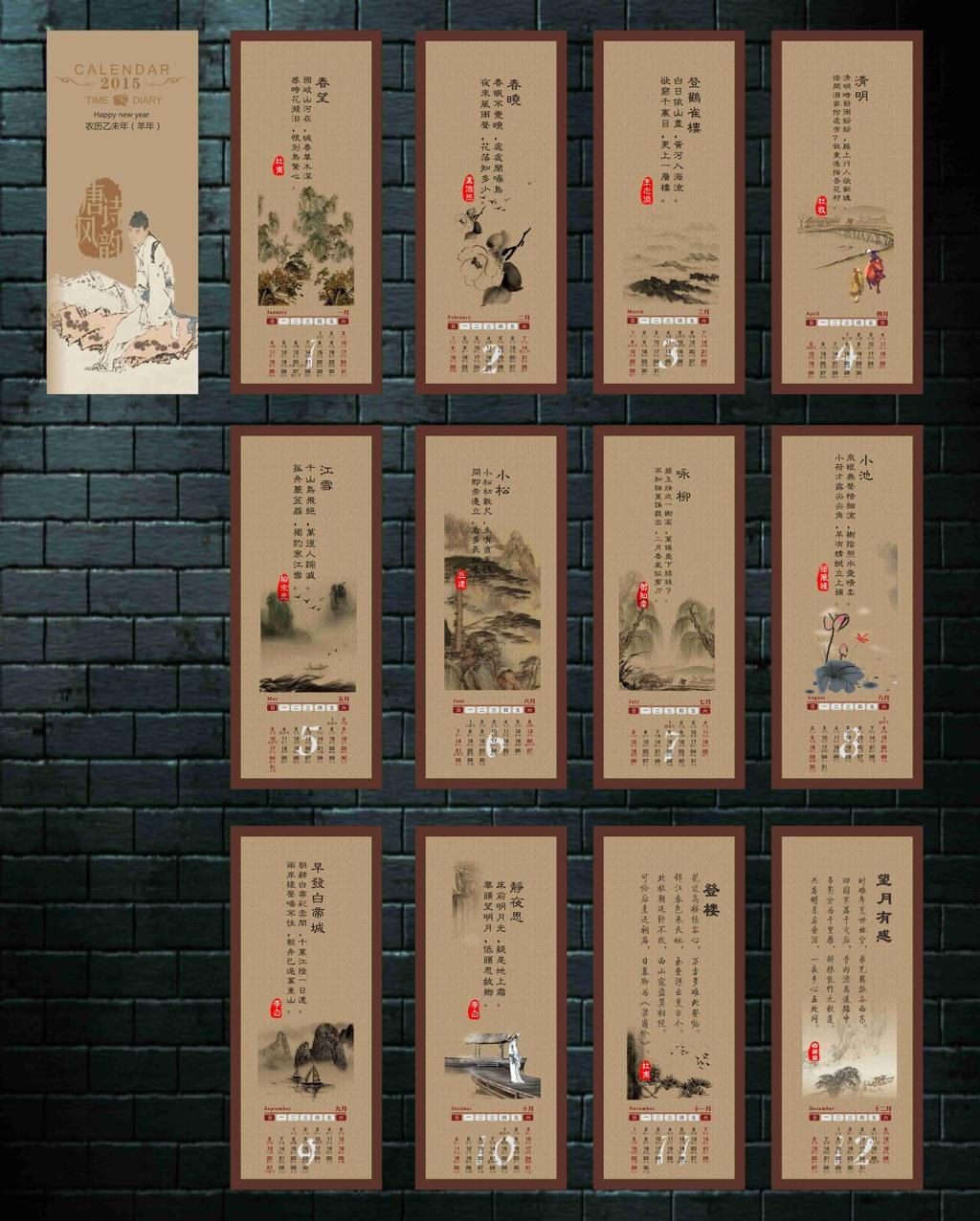 日历 国历 月历图片