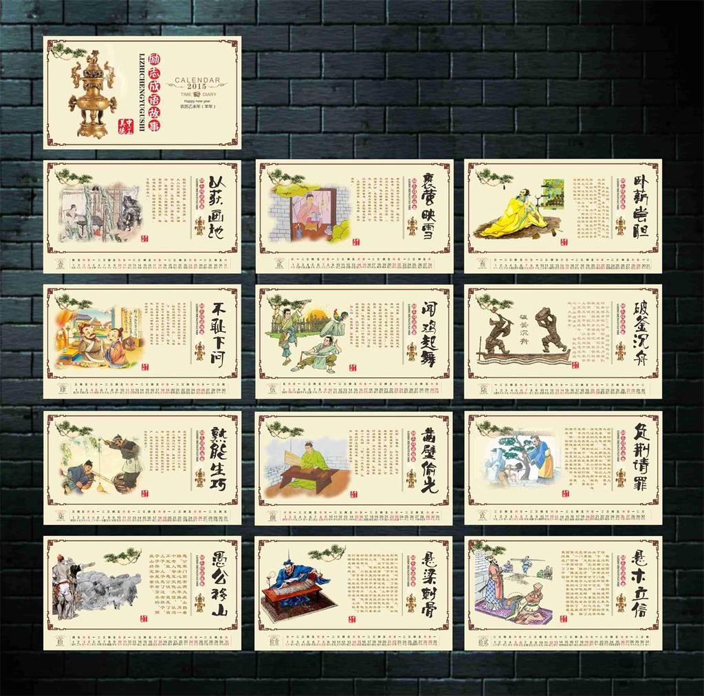 2015励志故事台历模板下载(图片编号:12004038)图片