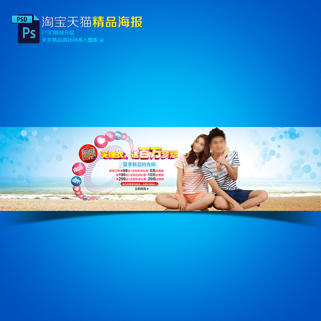 <em>淘宝</em>天猫夏季<em>女装睡衣</em>促销海报模板下载(图片