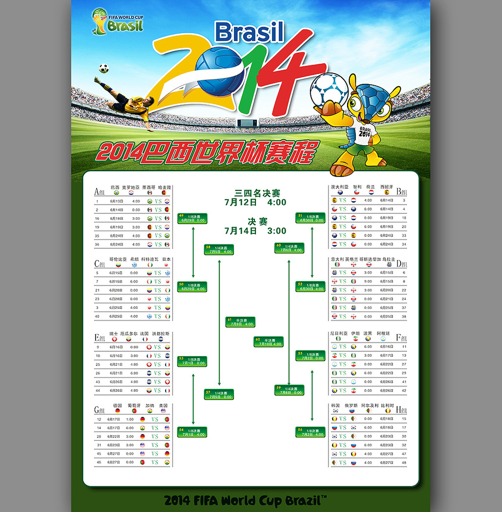 巴西世界杯赛程模板下载(图片编号:12004801