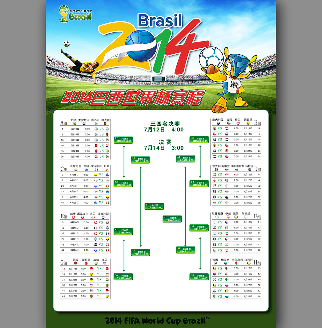 巴西世界杯赛程模板下载(图片编号:12004801