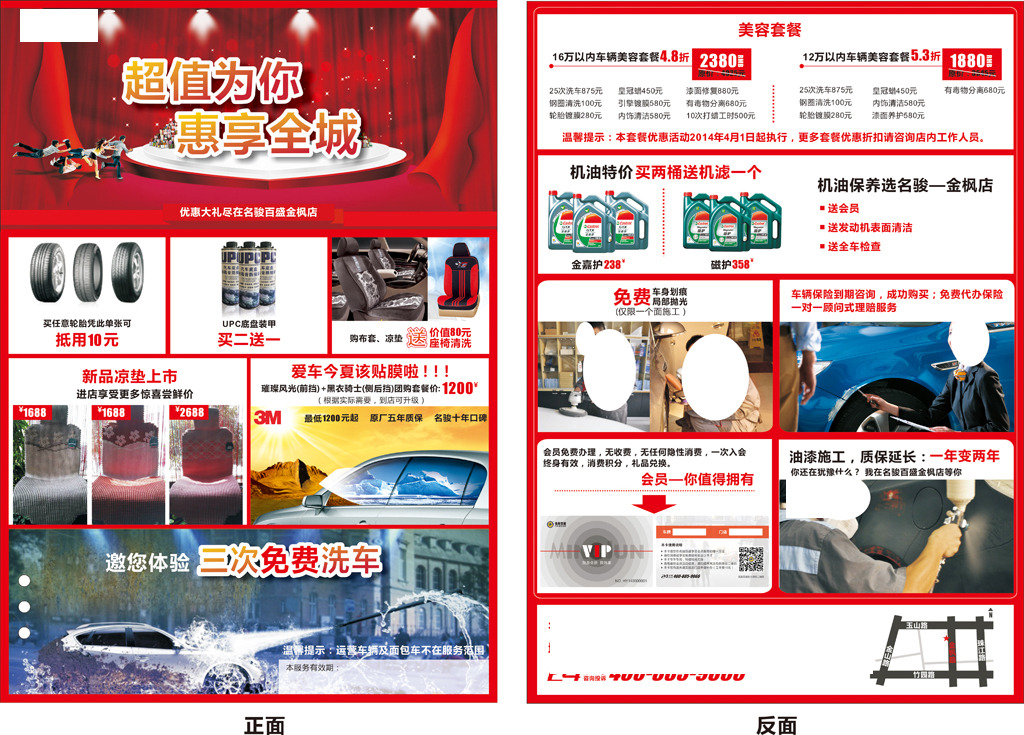 汽车服务门店洗车保险促销海报单页模板下载(