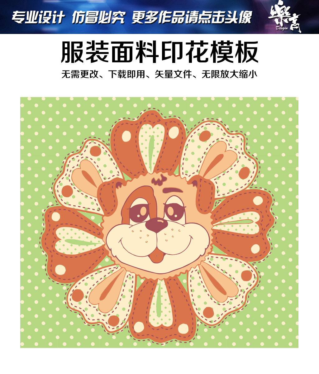【本作品下载内容为:"可爱儿童服饰卡通印花矢量素材下载"模板,其他内容仅为参考,如需印刷成实物请先认真校稿,避免造成不必要的经济损失。】 【注意】作品授权不包含作品中使用到的字体和摄影图,下载作品后请自行替换。 【声明】未经权利人许可,任何人不得随意使用本网站的原创作品(含预览图),否则将按照我国著作权法的相关规定被要求承担最高达50万元人民币的赔偿责任。所有作品均是用户自行上传分享并拥有版权或使用权,仅供网友学习交流,未经上传用户授权,请勿作他用。