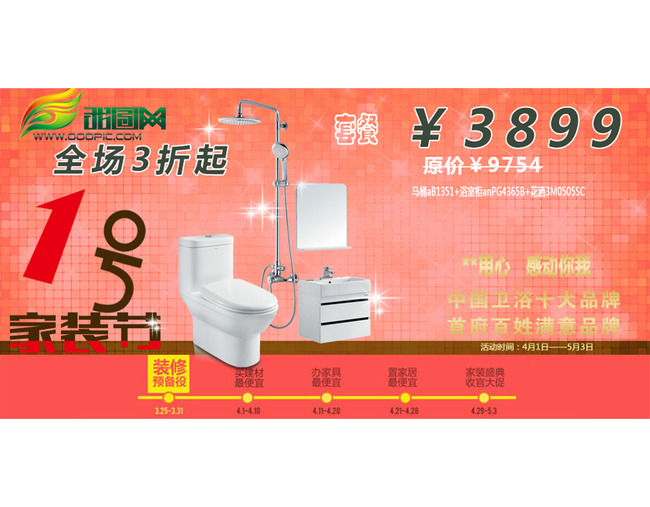 一号店家装节模板下载(图片编号:12010143)_家