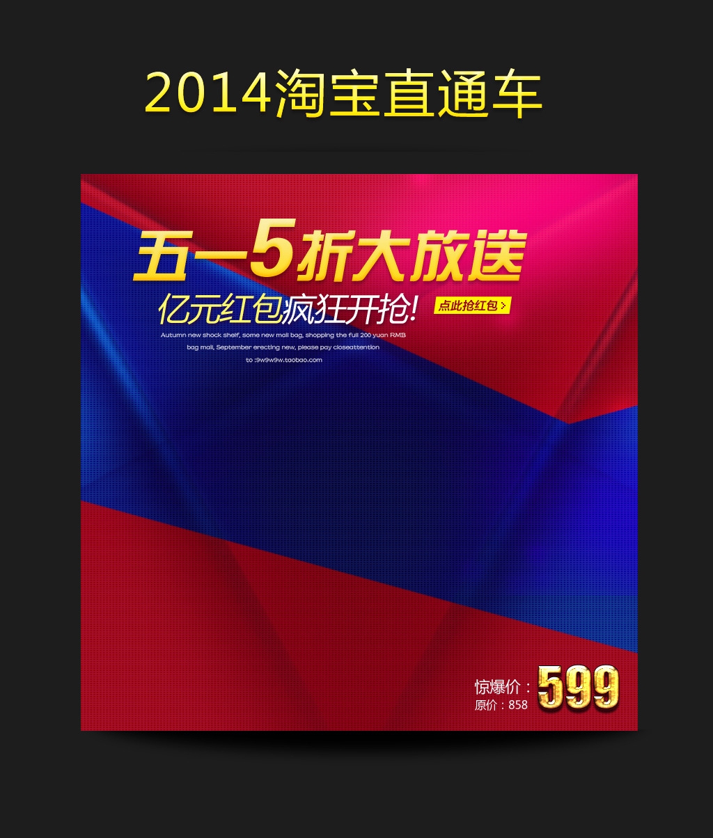 淘宝天猫手机类直通车商品主图psd源文件模板