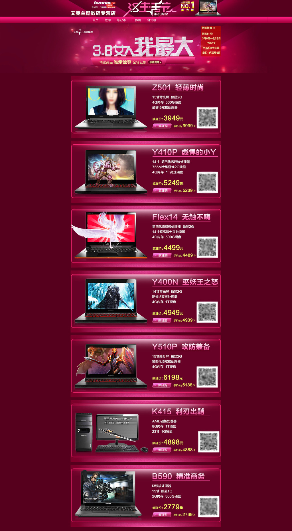 淘宝店铺笔记本电脑配件首页模板模板下载(图