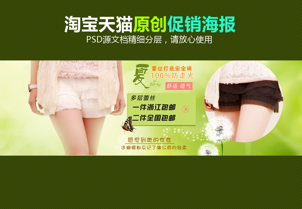 <em>淘宝</em>天猫<em>夏季女装短裤</em>促销海报模板下载(图片