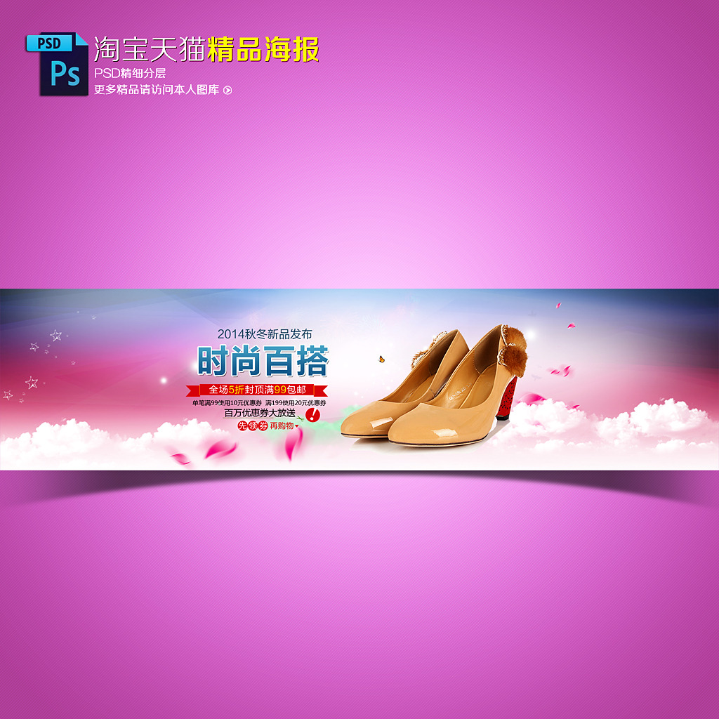 <em>淘宝</em>店铺<em>夏季女鞋</em>高跟鞋海报设计psd模板模板
