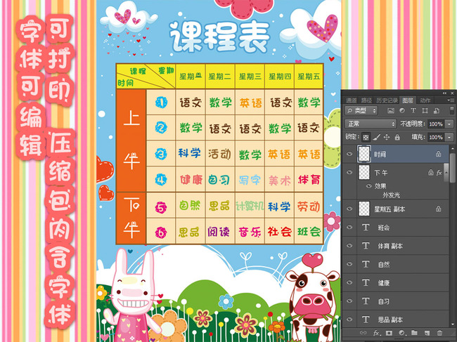 【本作品下载内容为:"精美可爱的小学课程表可打印"模板,其他内容仅为参考,如需印刷成实物请先认真校稿,避免造成不必要的经济损失。】 【声明】未经权利人许可,任何人不得随意使用本网站的原创作品(含预览图),否则将按照我国著作权法的相关规定被要求承担最高达50万元人民币的赔偿责任。所有作品均是用户自行上传分享并拥有版权或使用权,仅供网友学习交流,未经上传用户授权,请勿作他用。