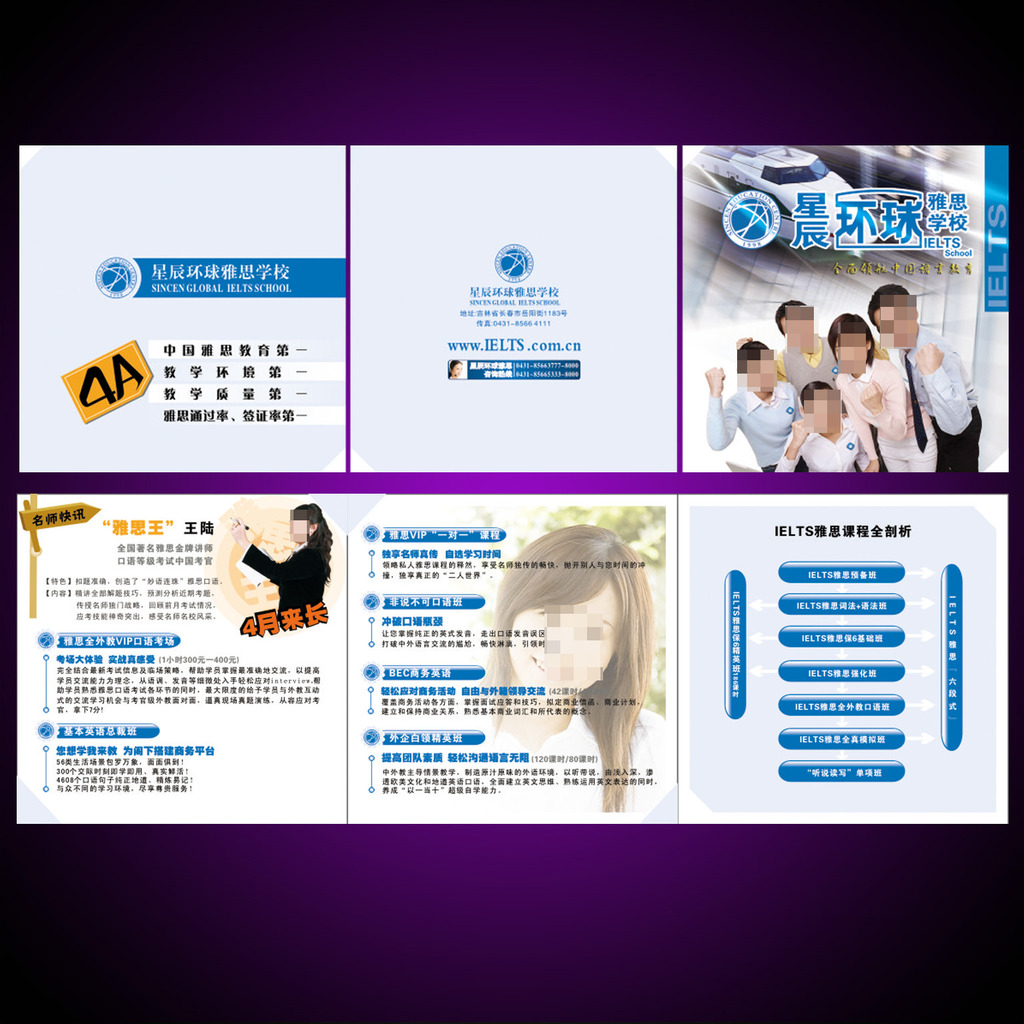 雅思出国留学英语培训宣传单模板下载模板下载