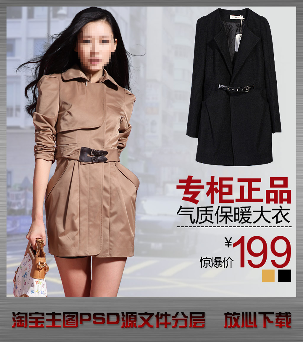 <em>淘宝</em>店铺<em>女士风衣</em>直通车主图psd素材模板下载