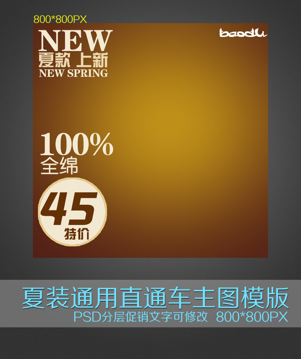 淘宝天猫京东拍拍夏季男装主图直通车模板模板