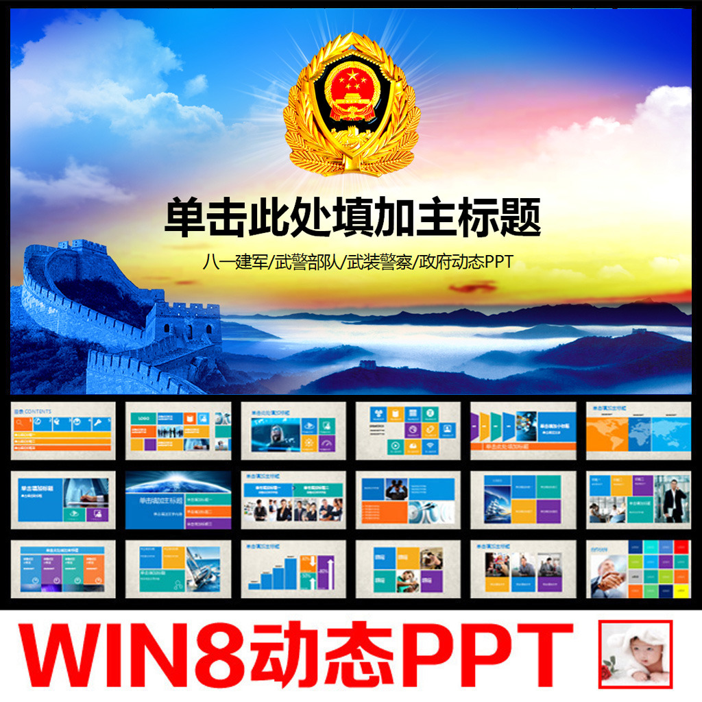 武警部队八一武装警察边防幻灯片PPT模板下载