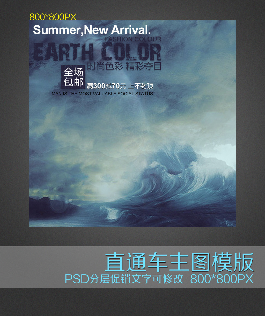 淘宝天猫京东拍拍夏季男装主图直通车模板模板