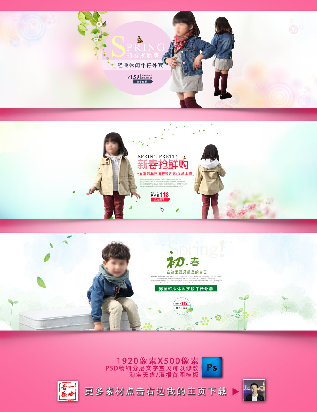 淘宝天猫唯美童装促销海报模板下载模板下载(