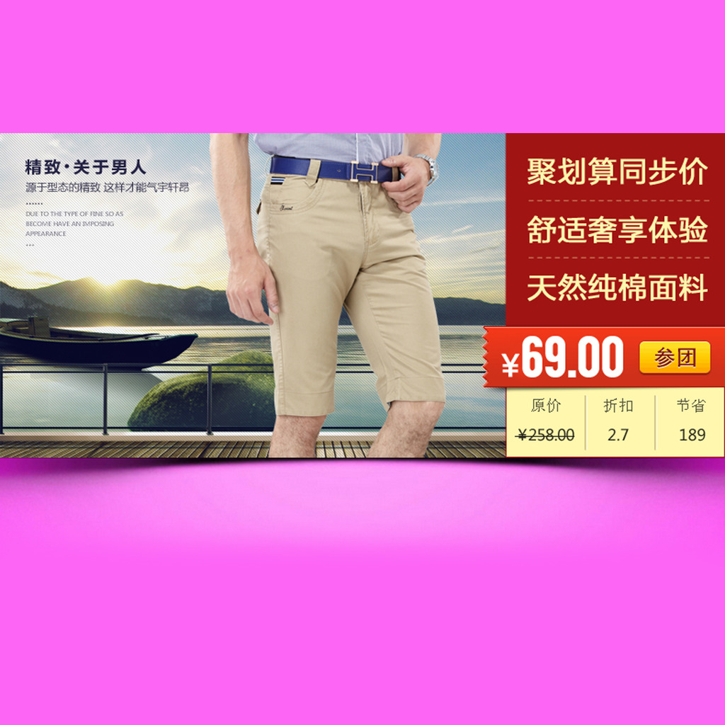 <em>淘宝夏季男士短裤</em>海报模板下载(图片编号:120