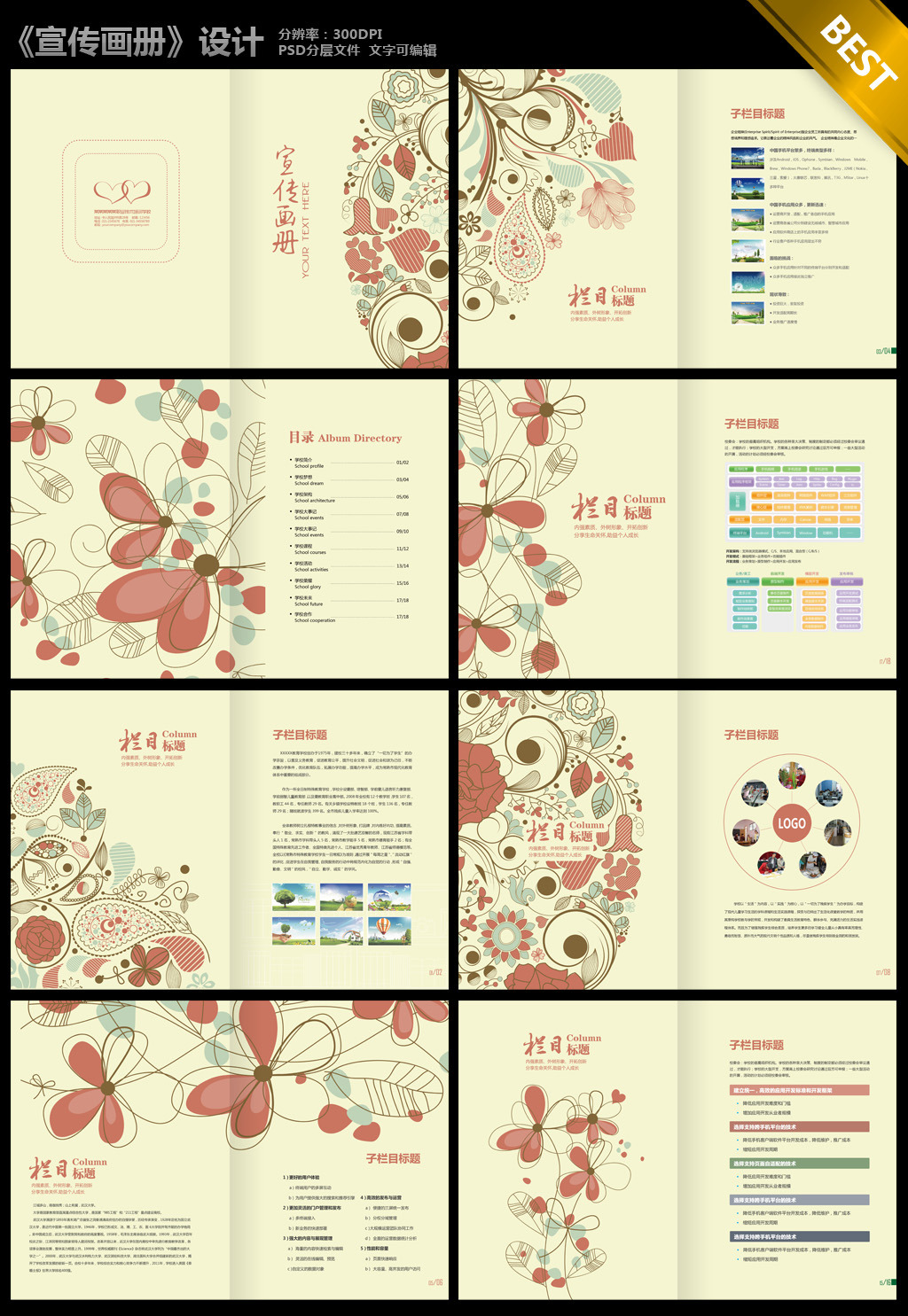传媒时尚行业宣传画册设计PSD模板下载模板