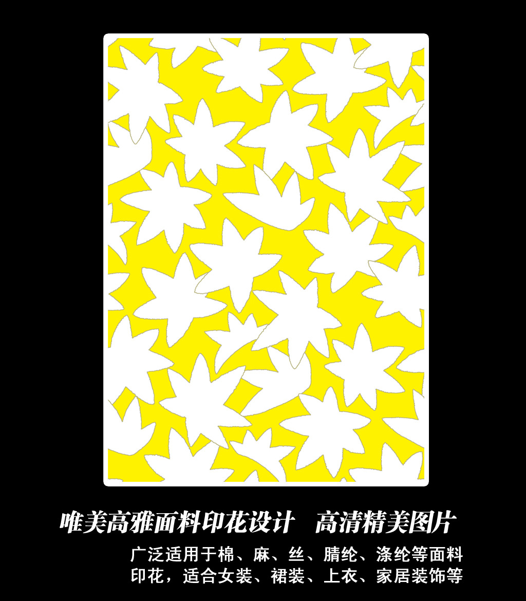 简约枫叶黄色时尚花布面料印花设计模板下载(