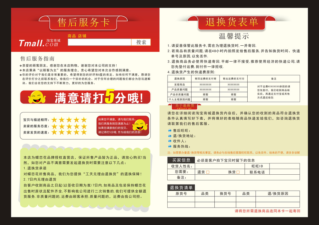 淘宝售后服务保障卡模板下载模板下载(图片编