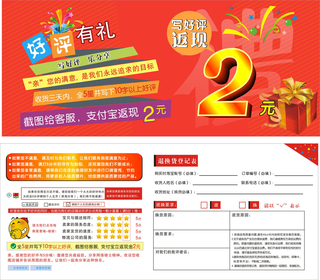 淘宝好评返现模板下载(图片编号:12019932)_售