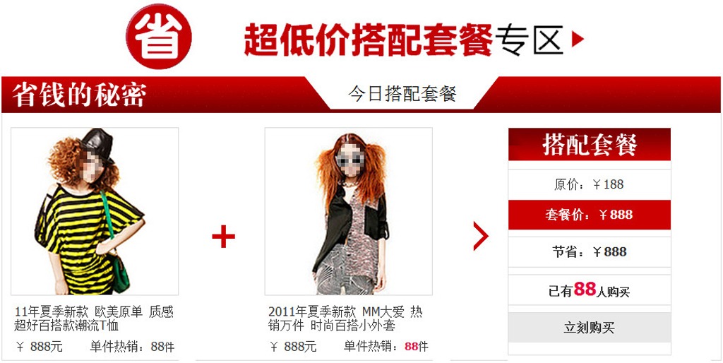 <em>淘宝女装搭配</em>促销装修代码模板下载(<em>图片</em>编号