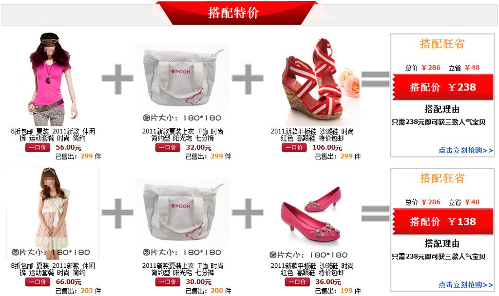 <em>淘宝女装</em>女鞋<em>搭配</em>促销950代码模板下载(<em>图片</em>编