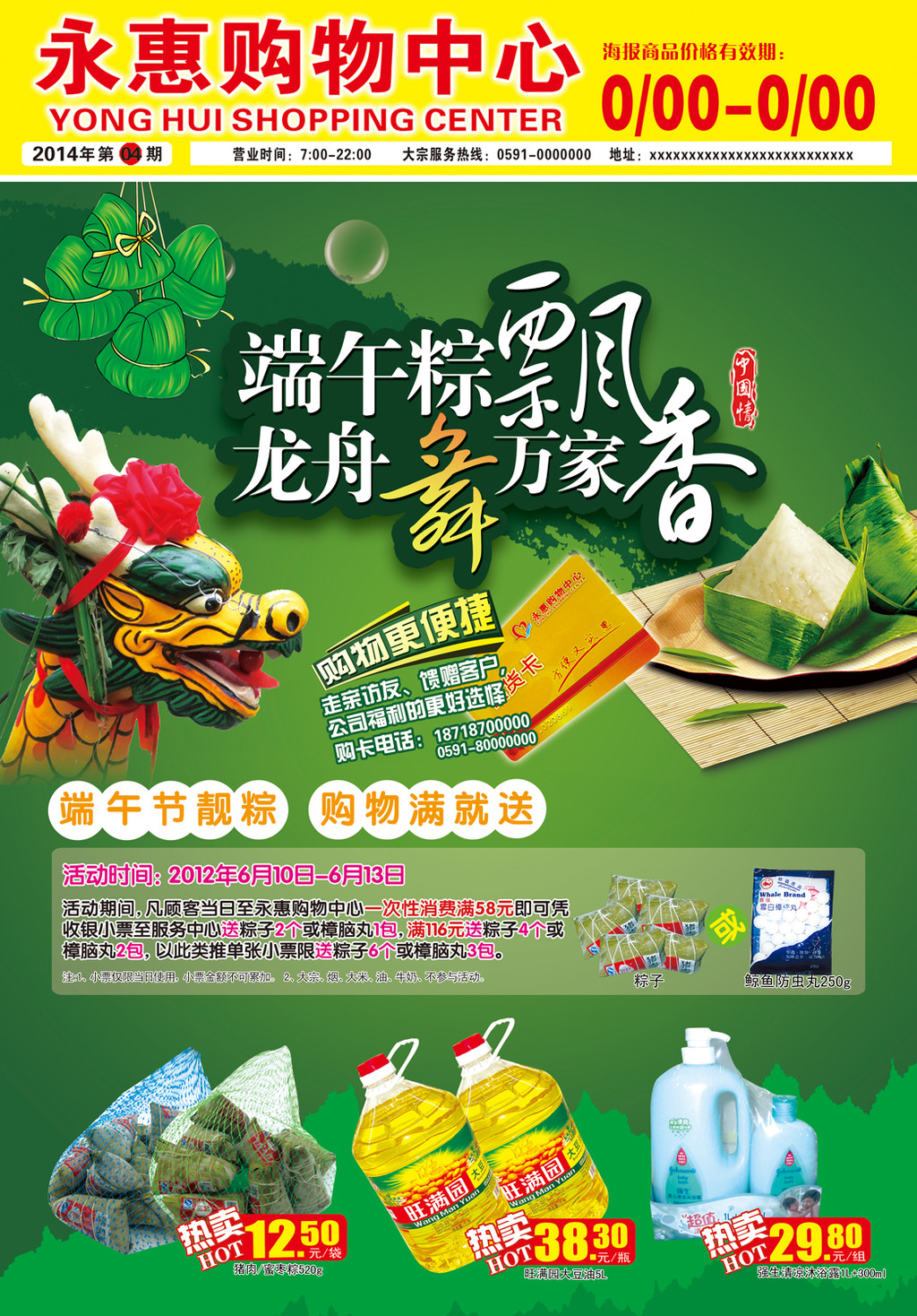 浓情端午 节日 粽子 农船图片