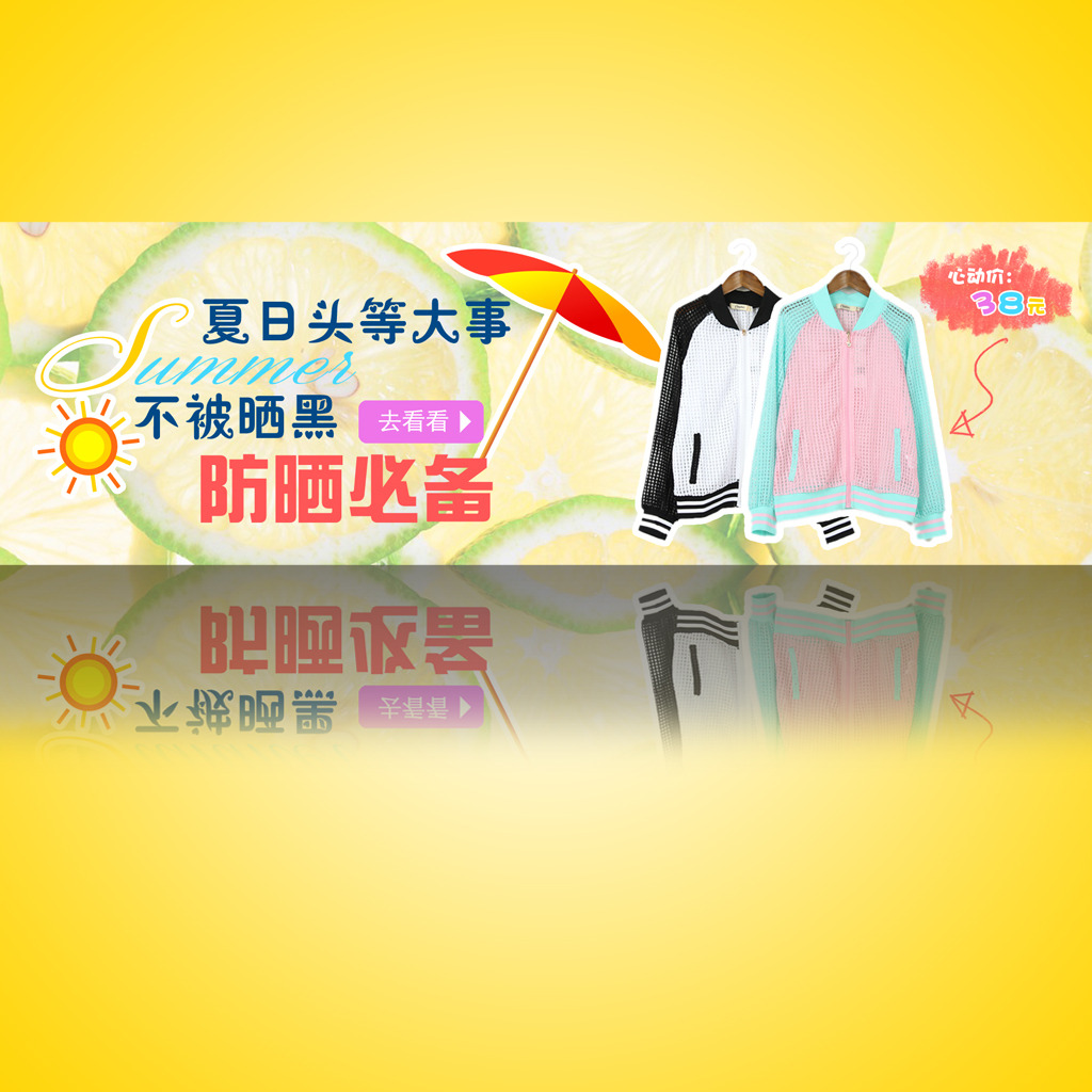 <em>女装防晒衣淘宝</em>促销海报模板下载(图片编号:1