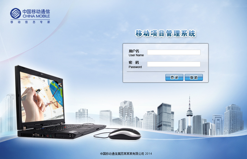中国移动公司网站后台登录界面模板下载(图片