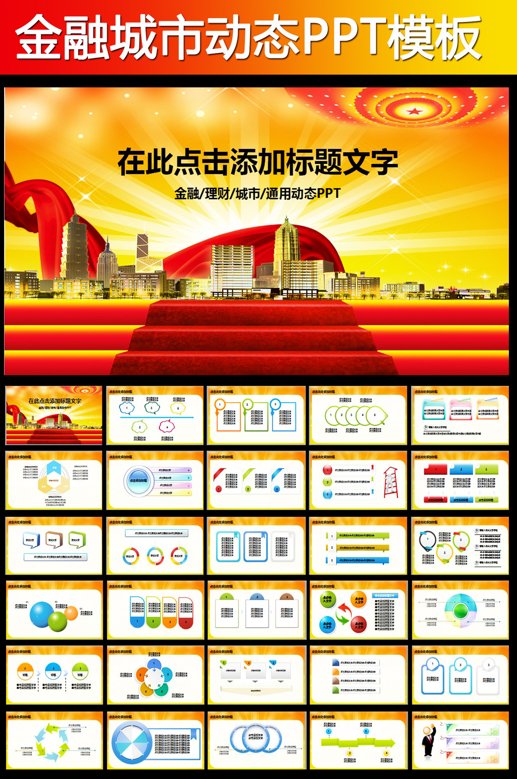 金融投资理财银行基金股票证券动态PPT模板下