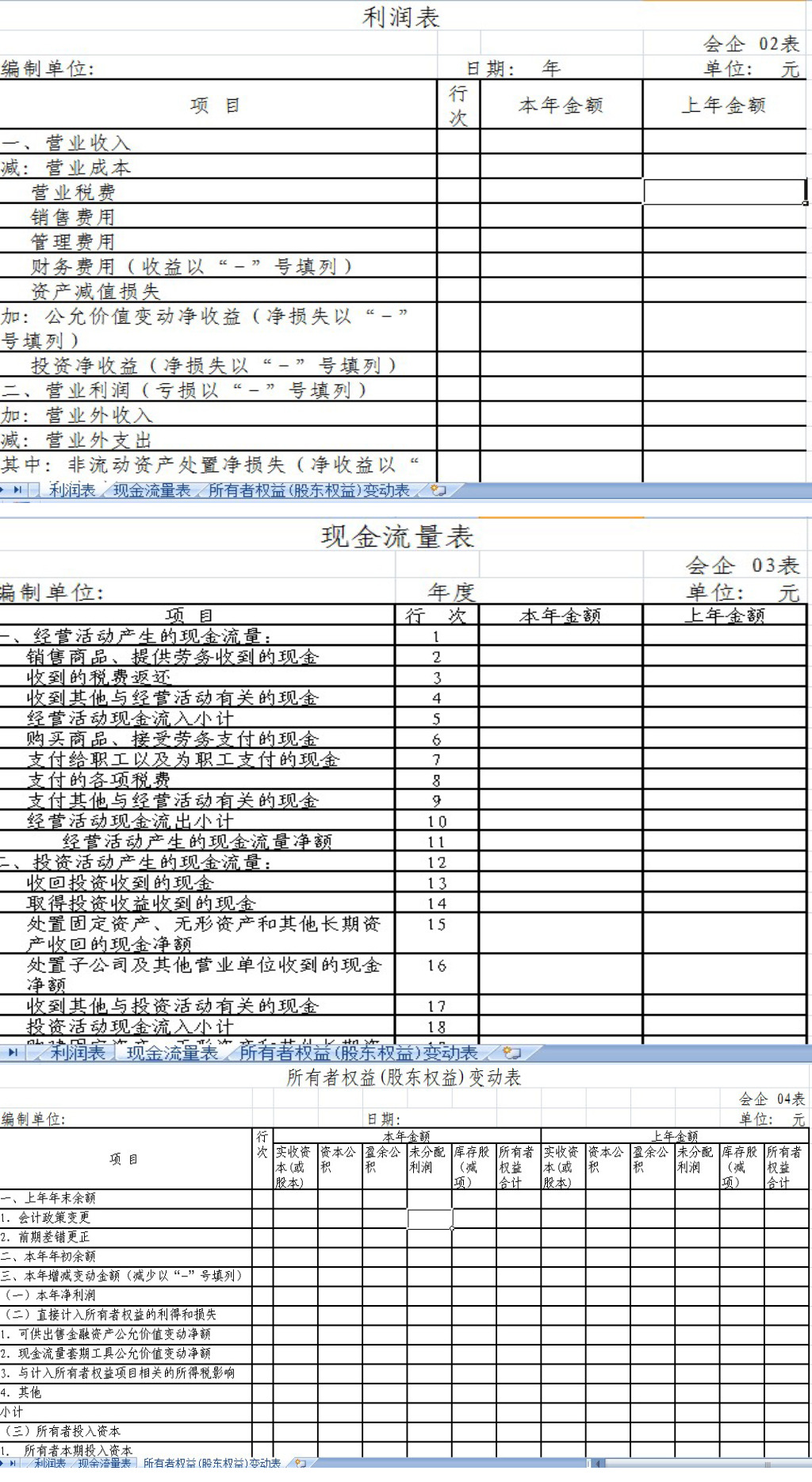 企业会计用表模板模板下载(图片编号:12022722)_财务报表_Excel模板_我图网weili.ooopic.com